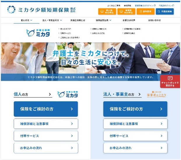 弁護士保険ミカタ　公式ホームページをフルリニューアル