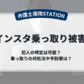 インスタ乗っ取り被害