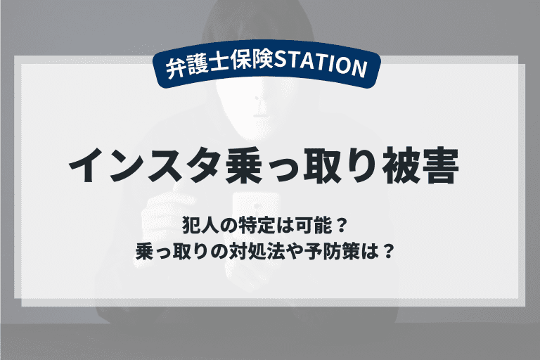 インスタの乗っ取りは誰か分かる？対策や乗っ取られた際の対処法について解説