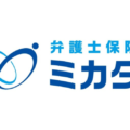 弁護士保険ミカタ