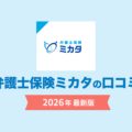 【2026年1月最新版】弁護士保険ミカタの口コミ