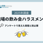 職場の飲み会ハラスメント