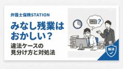 みなし残業はおかしいか