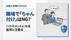 職場ちゃんづけ