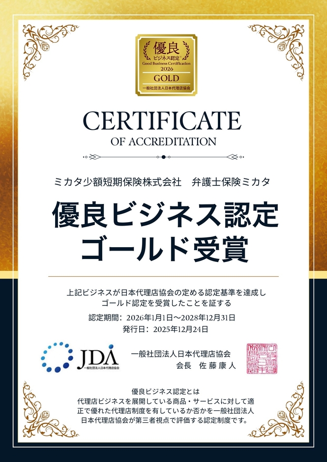 ミカタ優良ビジネス