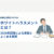 ホワイトハラスメントとは?2026年調査で分かった実態とよくある事例を解説